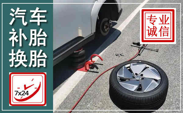 宿松汽车换轮胎,附近上门换轮胎电话