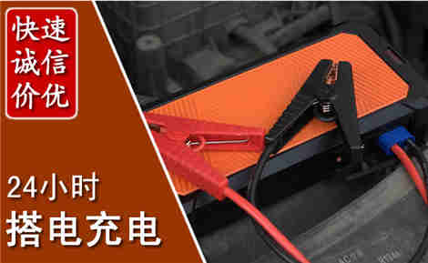 宿松汽车搭电场景与案例